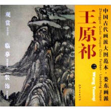 中国古代画派大图范本·娄东画派二:仿大痴山水真迹图