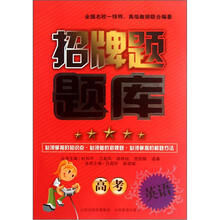 高考英语/招牌题题库
