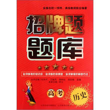 高考历史/招牌题题库