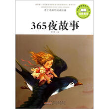 青少年课外阅读经典:365夜故事