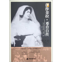 伊莎朵拉·邓肯自传