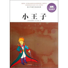 青少年课外阅读经典：小王子