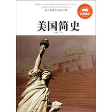 青少年课外阅读经典：美国简史