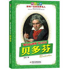“扼住命运喉咙”的音乐家：贝多芬