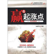 赢在起涨点(实战图解版)