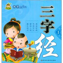 国学起跑线：三字经1