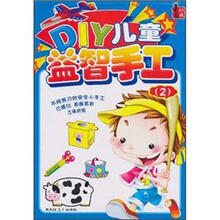 DIY儿童益智手工2