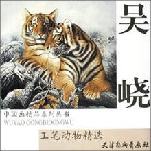 吴峣工笔动物精选