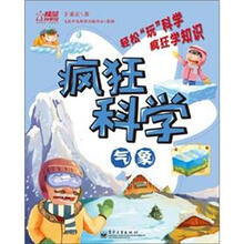 疯狂科学：气象
