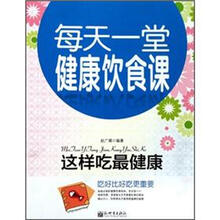 每天一堂健康饮食课：这样吃最健康