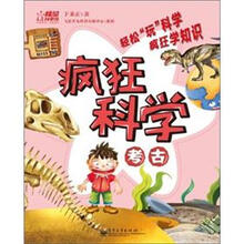 疯狂科学：考古