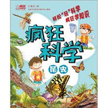 疯狂科学：昆虫