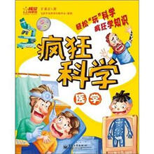 疯狂科学：医学