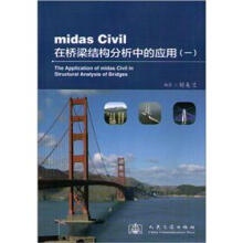 midas Civil在桥梁结构分析中的应用（1）