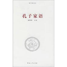 国学新读本：孔子家语