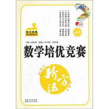 数学培优竞赛新方法（5年级）
