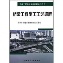 桥梁工程施工工艺规程