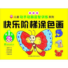 快乐阶梯涂色画.第1阶