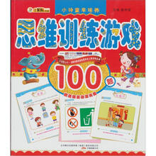 小神童早培养：思维训练游戏（赠送精美动漫100题光盘1张）