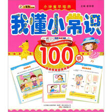 小神童早培养:我懂小常识(附精美动漫光盘100则光盘1张)