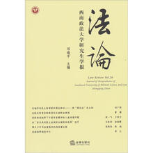法论（西南政法大学研究生学报Vol.26）