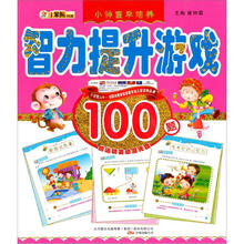 小神童早培养：智力提升游戏（附精美动漫光盘100题光盘1张）