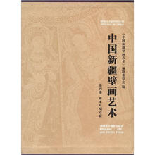 中国新疆壁画艺术（第4卷）：库木吐喇石窟
