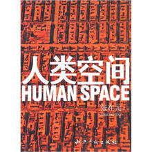 人类空间