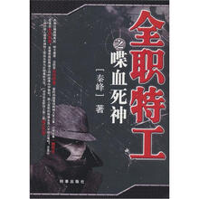 全职特工之碟血死神