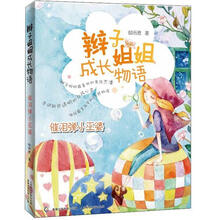 辫子姐姐成长物语：催泪弹小巫婆