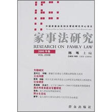 家事法研究2006年卷