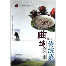 曲靖地方传统菜