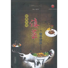 云南省饮食文化系列丛书：经典传统滇菜暨精品创新滇菜选