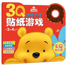 3Q潜能开发贴纸游戏：小熊维尼EQ贴乐园（3-4岁）