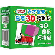 托马斯天才宝宝益智3D抠抠卡：3D图形巧拼搭