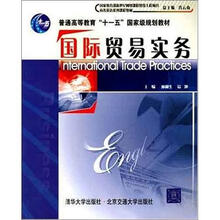 国际贸易实务