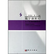 数字创世纪:人工生命的新科学