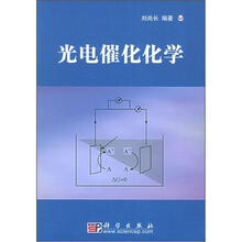 光电催化化学
