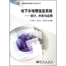 地下水地理信息系统：设计、开发与应用