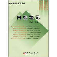 内经笔记