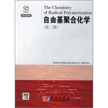 自由基聚合化学(第2版)