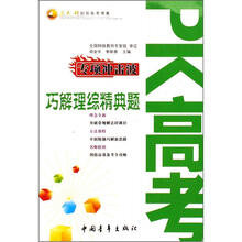 PK高考专项冲击波（巧解理综精典题）/三人行创新备考书系