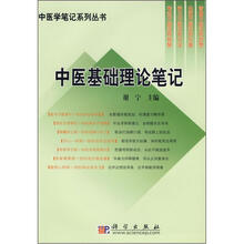 中医基础理论笔记
