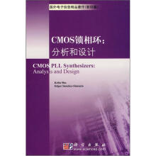 CMOS锁相环:分析和设计