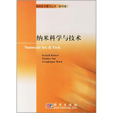 纳米科学与技术