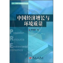 中国经济增长与环境质量