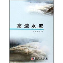 高速水流