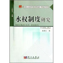 水权制度研究