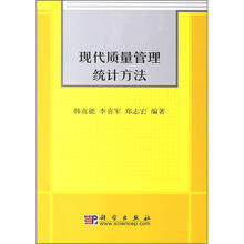 现代质量管理统计方法