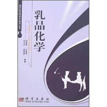 乳品化学